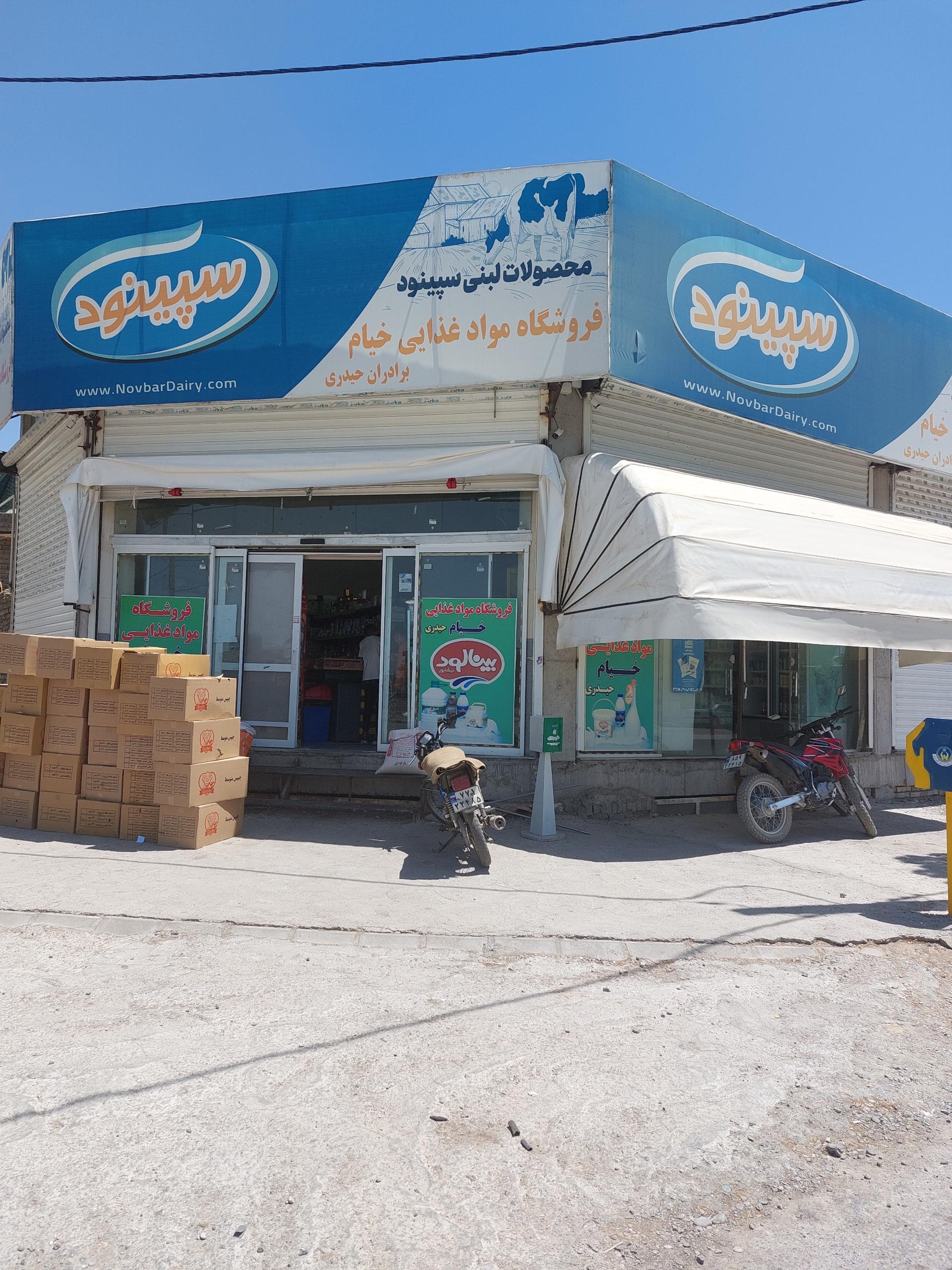 عکس سوپر مارکت خیام