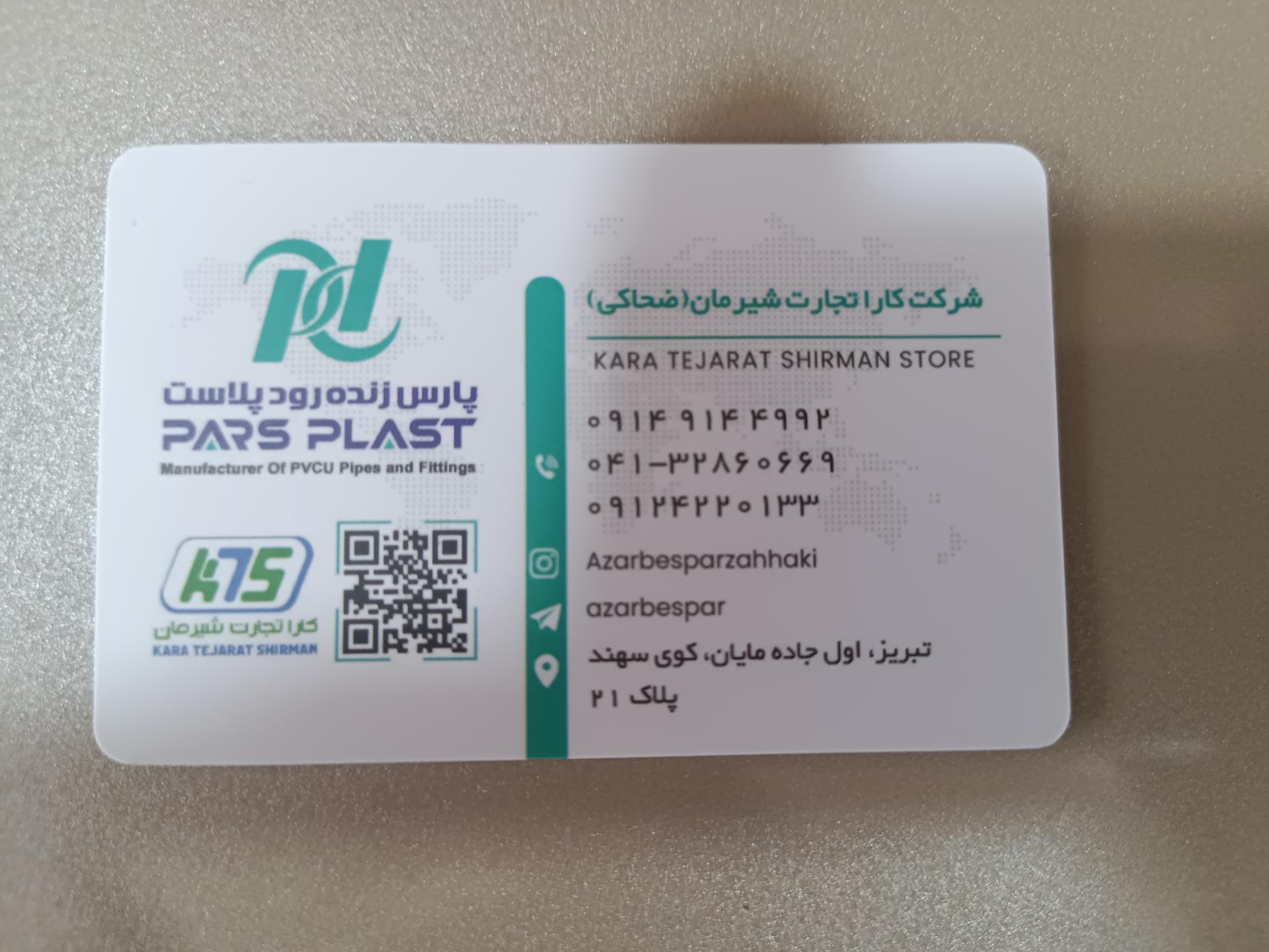 عکس شرکت کارا تجارت شیرمان