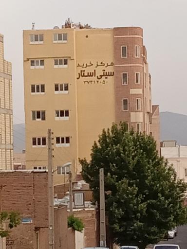 عکس سیتی استار