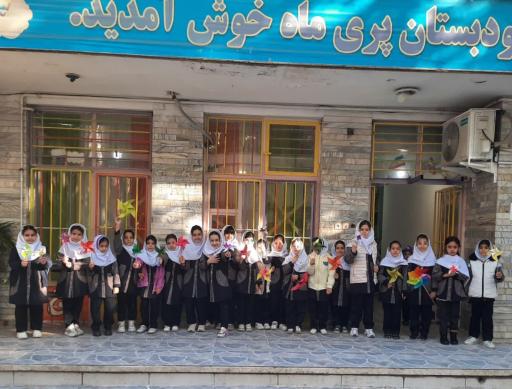 عکس مدرسه پیش دبستانی پری ماه 