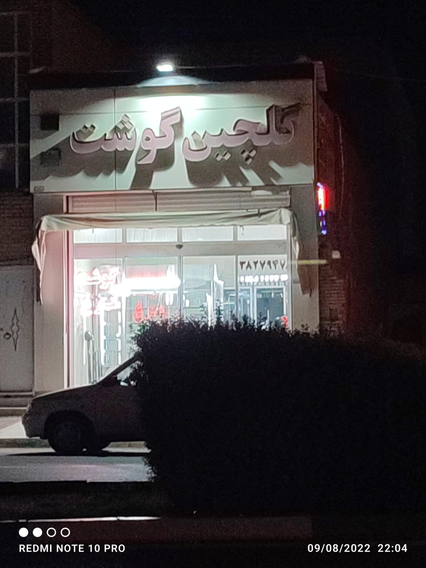 عکس فروشگاه گوشت گلچین