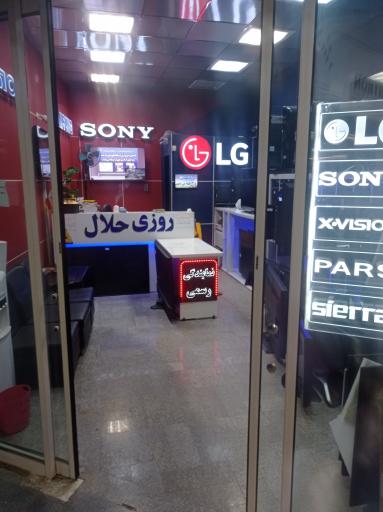 عکس تعمیرات تلویزیون روزی حلال