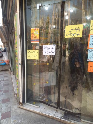 عکس سبزی خرد کنی پاک