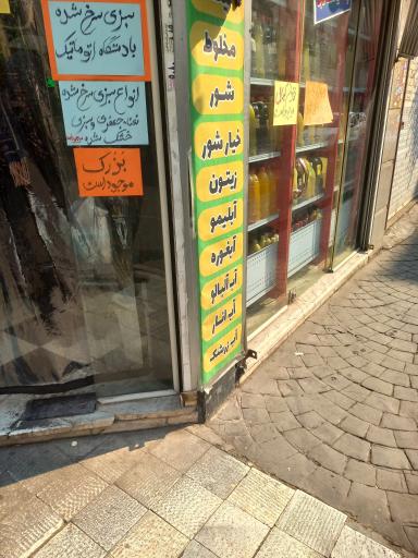 عکس سبزی خرد کنی پاک