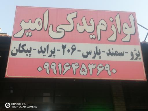 لوازم یدکی امیر گرگیج