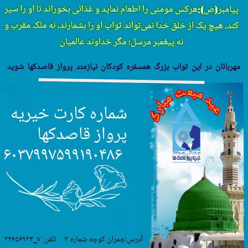 خیریه پرواز قاصدکها