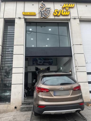 سپر سازی وحید 
