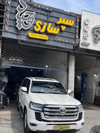 عکس سپر سازی وحید 