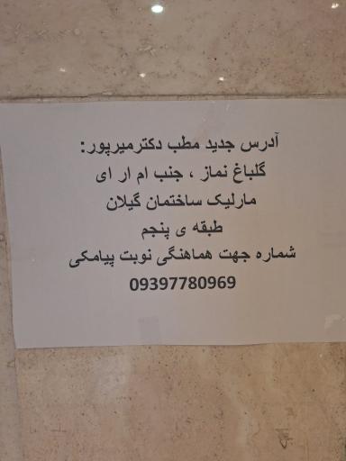 عکس دکتر سید حسین میرپور فوق تخصص هماتولوژی، آنکولوژی