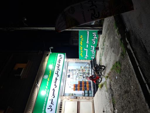 عکس داروخانه گیاه پزشکی مهندس حسین شیردل
