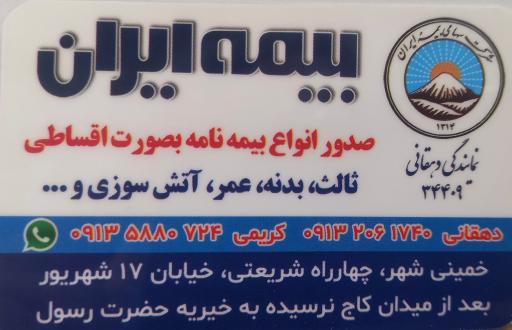 عکس بیمه ایران نمایندگی دهقانی