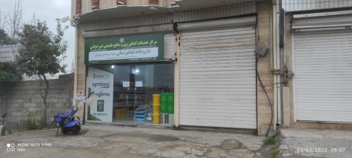 عکس داروخانه گیاه پزشکی مهندس حسین شیردل