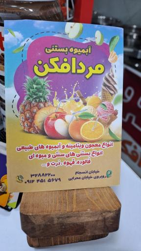 عکس بستنی مرد افکن