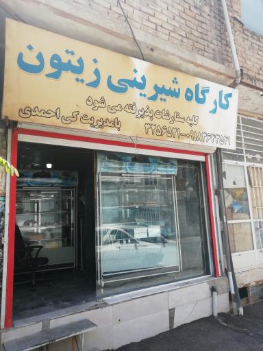 عکس کارگاه شیرینی پزی زیتون