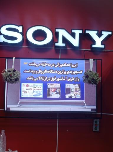 عکس تعمیرات تلویزیون روزی حلال