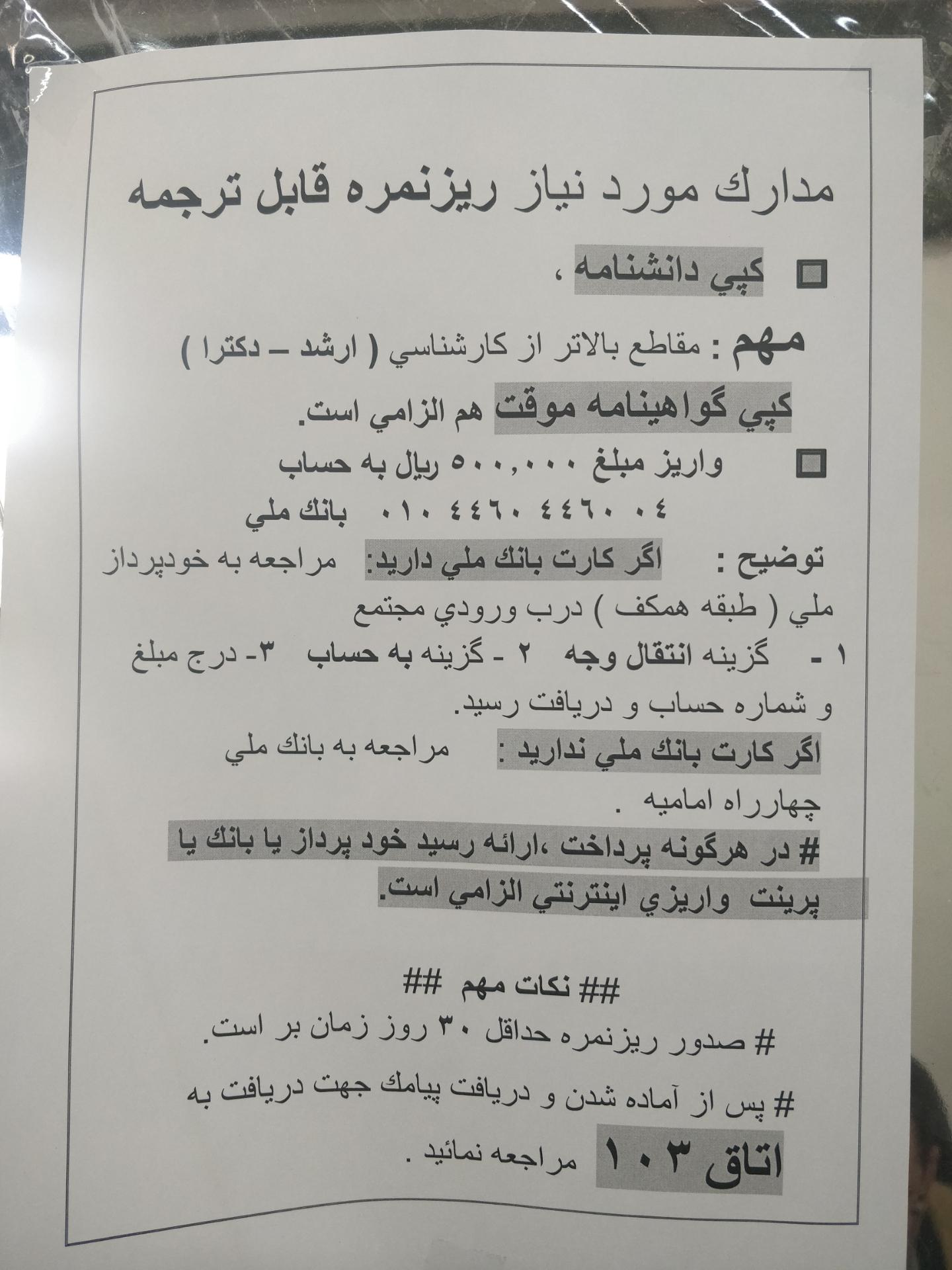 عکس اداره فارغ التحصیلی دانشگاه آزاد اسلامی