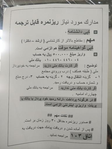 عکس اداره فارغ التحصیلی دانشگاه آزاد اسلامی