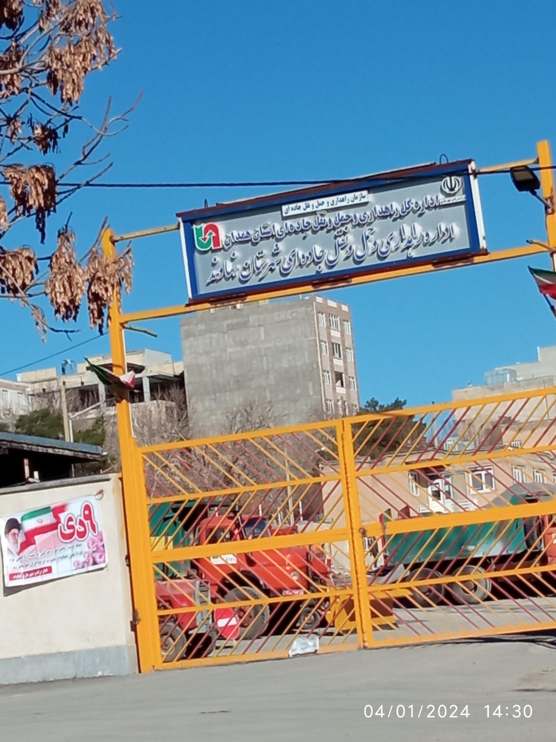 عکس اداره راهداری و حمل ونقل جاده ای شهرستان نهاوند 