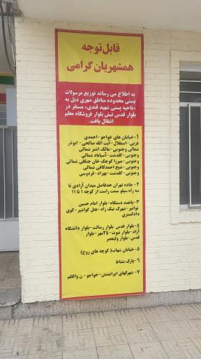 پست شهید قندی