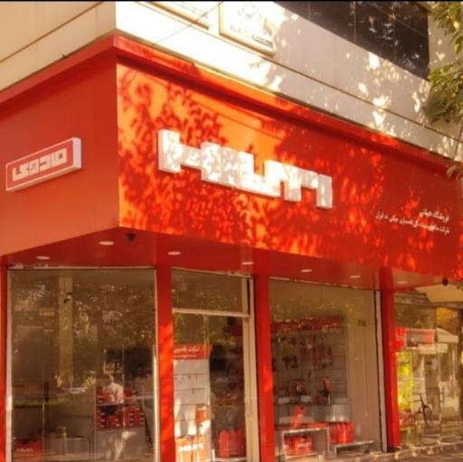 فروشگاه مادوی (نماینده انحصاری هیلتی در ایران)