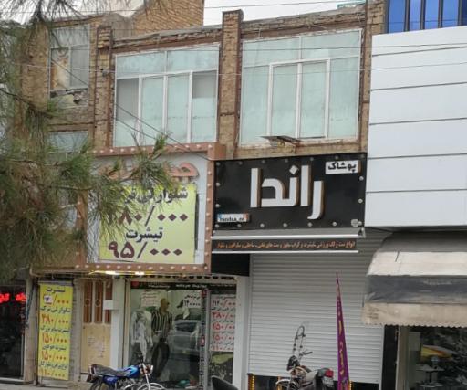 عکس پوشاک راندا