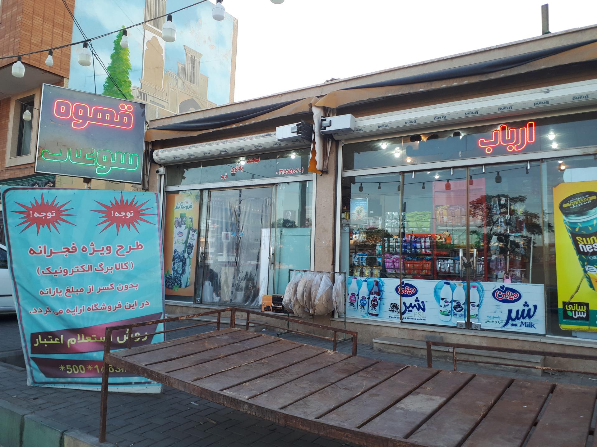 عکس ارباب مارکت