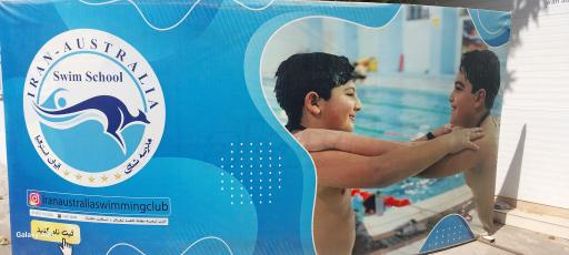 عکس استخر سجاد