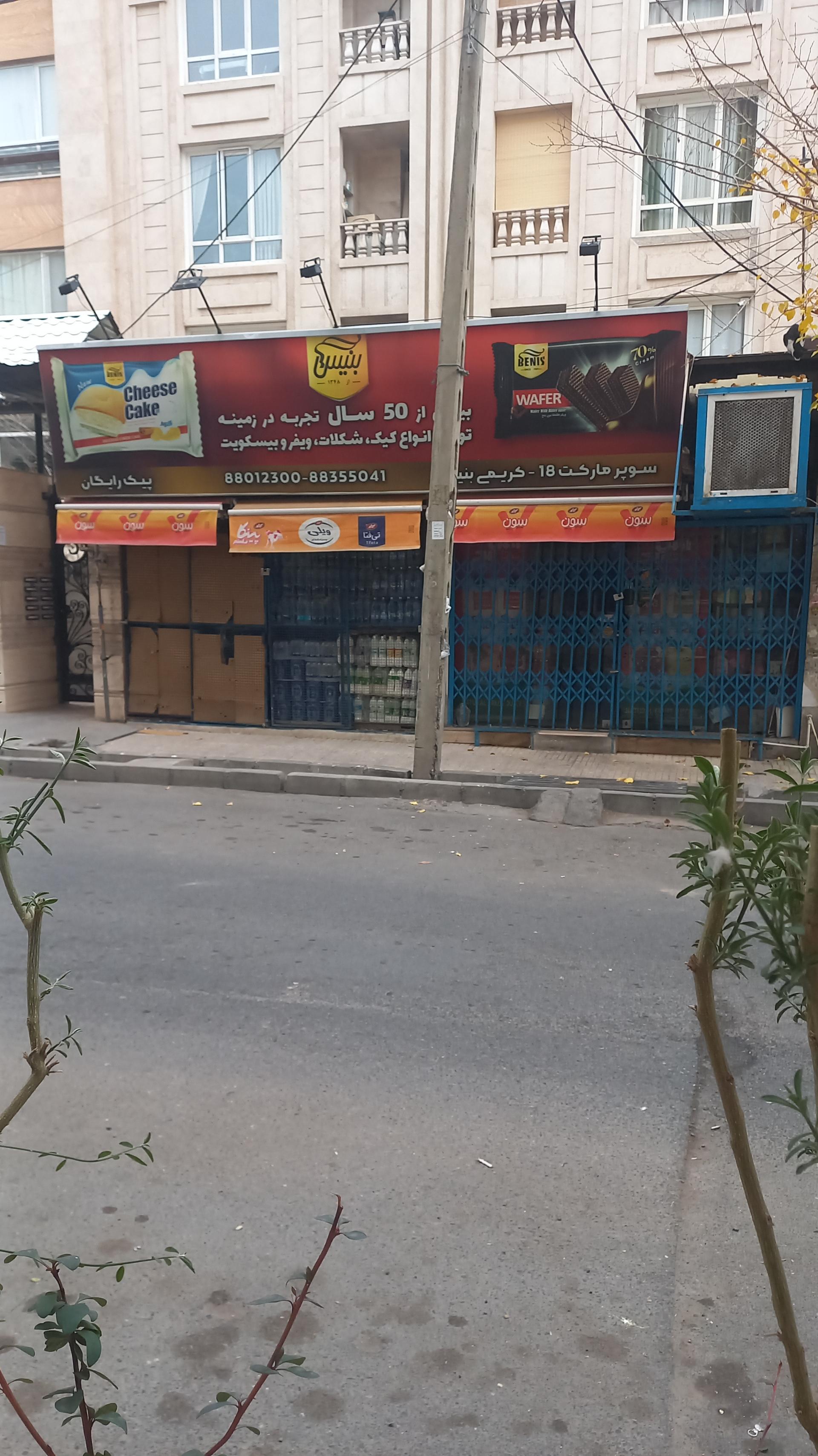 عکس سوپرمارکت ۱۸