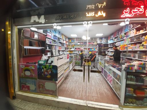 لوازم تحریر رویا برادران ابراهیمی