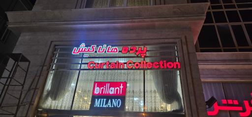 پرده فروشی کیش