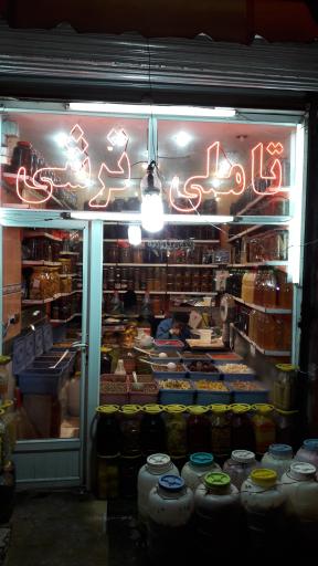 عکس تاملی ترشی شیخ