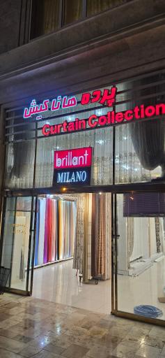 عکس پرده فروشی کیش