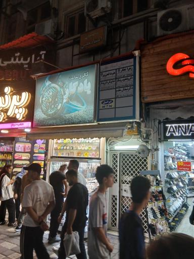 گالری ساعت یادگار