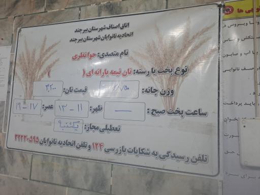 عکس نانوایی فجر