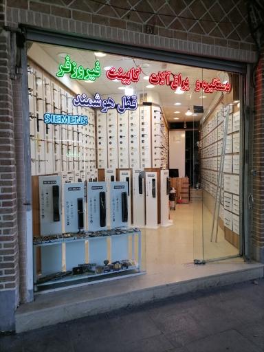 عکس فروشگاه دستگیره و قفل و یراق فیروزفر 