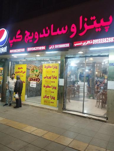 عکس پیتزا و ساندویچ گپ