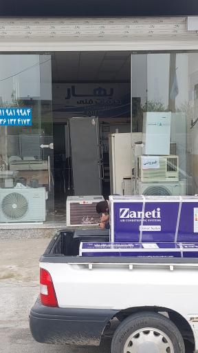 عکس خدمات فنی بهار(رادمرد)