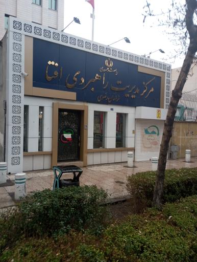 عکس مرکز مدیریت راهبردی افتا