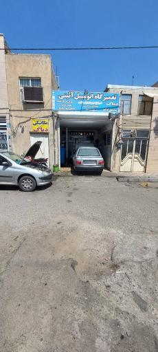 عکس تعمیرگاه آئینی