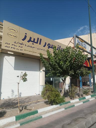 آسانسور البرز