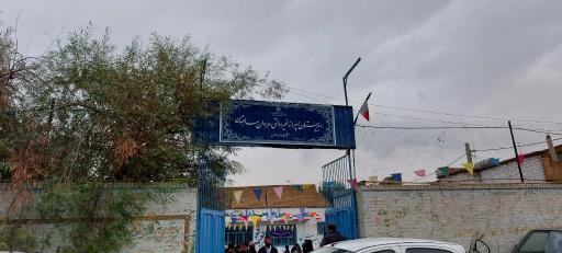 عکس مدرسه دوره اول رهروان سابقون