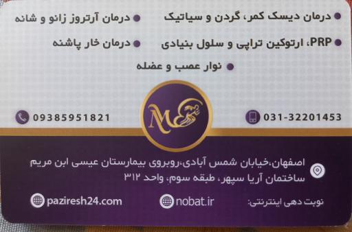 عکس دکتر میثم احسانی-طب فیزیکی