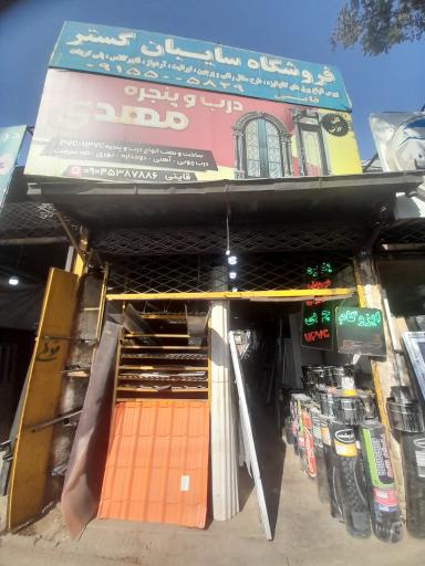 عکس درب و پنجره مهدی قاینی