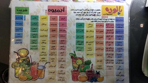 عکس آبمیوه پالوده