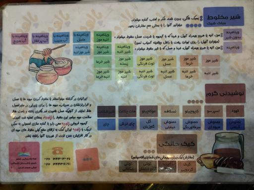 عکس آبمیوه پالوده