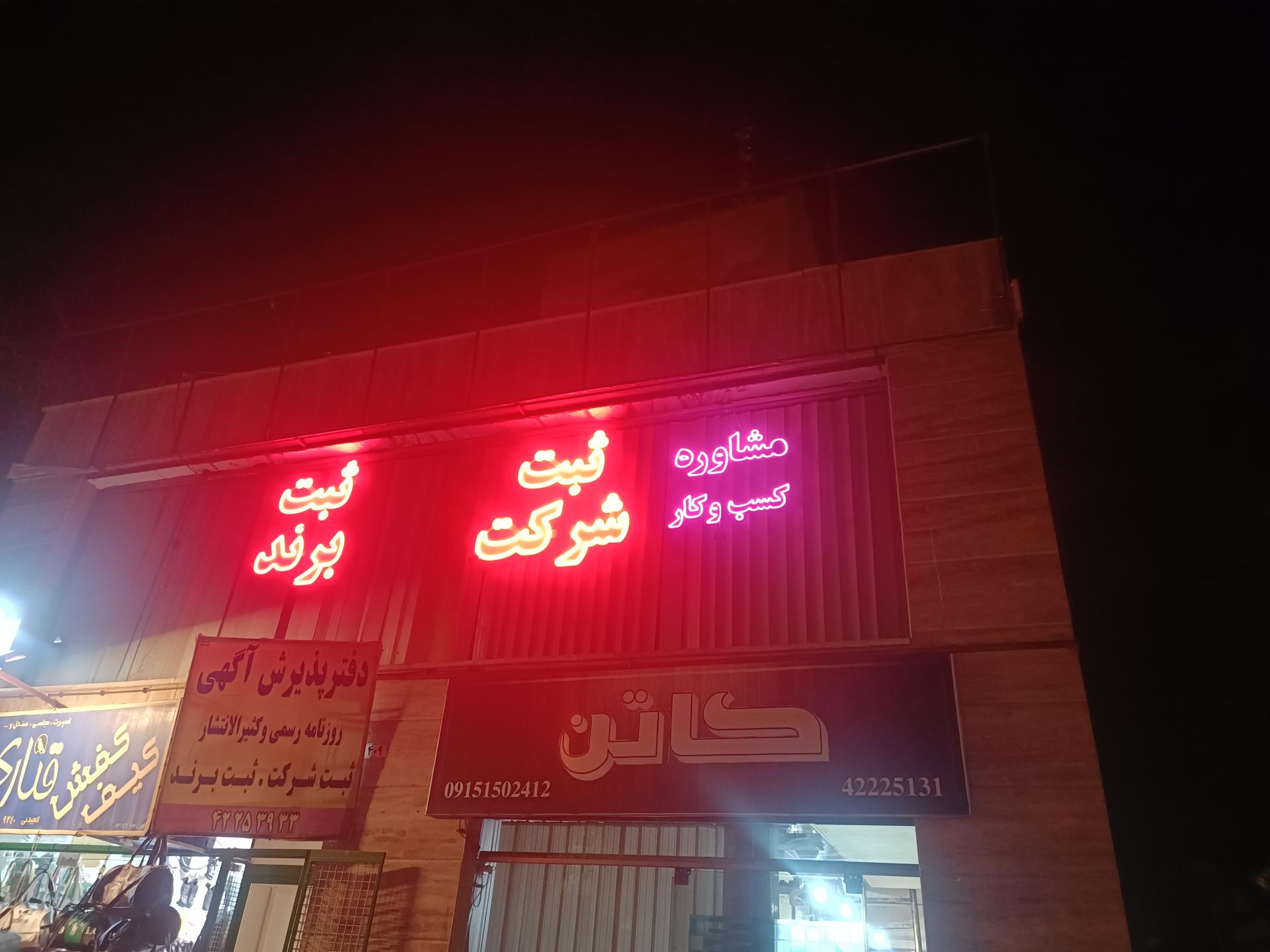 عکس مشاوره شغلی ندای جذب و کار پارسی 