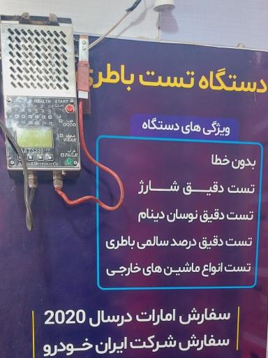 باطری استارت ودینام فخرابادی