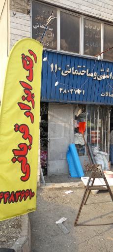 فروشگاه رنگ ابزار قربانی