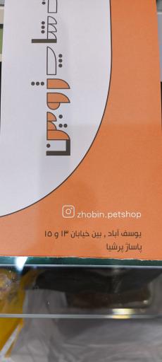 عکس پت شاپ ژوبین 