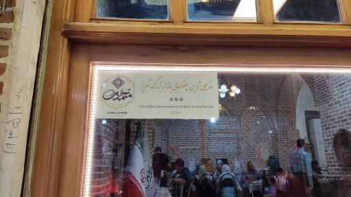 عکس چلوکبابی محمدی